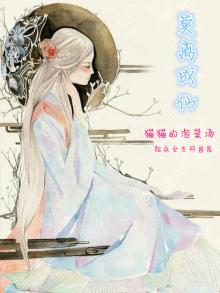 莫璃成仙记 小说