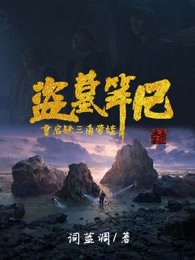 盗墓笔记铁三角百度百科