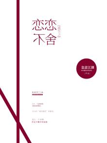 恋恋不忘重生