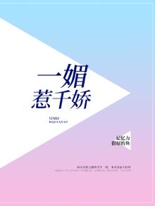 妩媚一笑