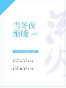 当冬夜渐暖当大海也不再那么蓝