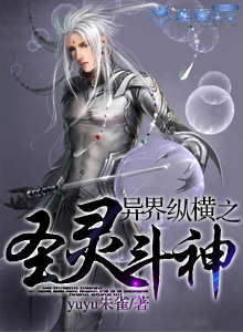 纵横异界之亡灵圣灵