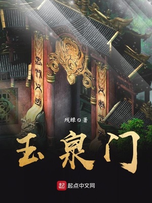 玉泉门百度百科