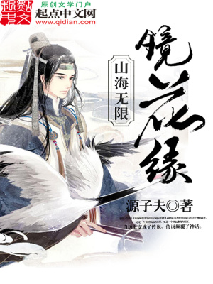 山海无境