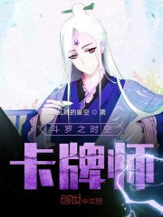 斗罗之时空卡牌师女主是谁