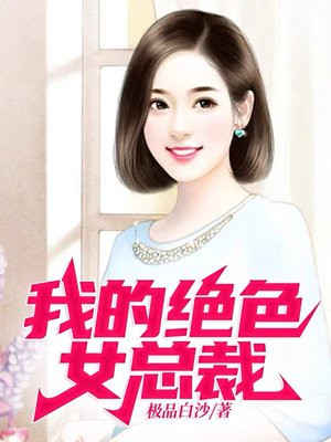 我的绝色总裁未婚妻秦阳林霜舞免费阅读