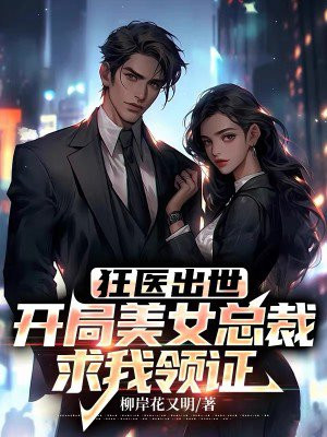 狂医在都市 小说