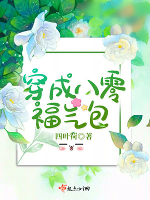 穿成八零福气包 小说