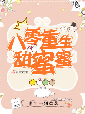 八零重生甜蜜蜜