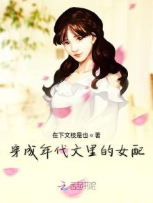 穿成年代文里的女配周慈