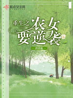 重生之农女要逆袭木秀