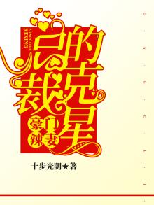 豪门蜜恋:总裁请克制