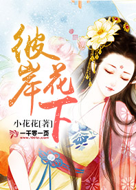彼岸花下载汉化版