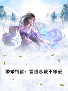 婚总裁太霸道