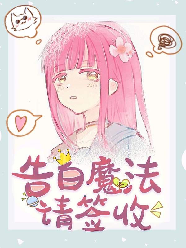 魔法少女咒语