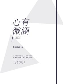 心有微澜