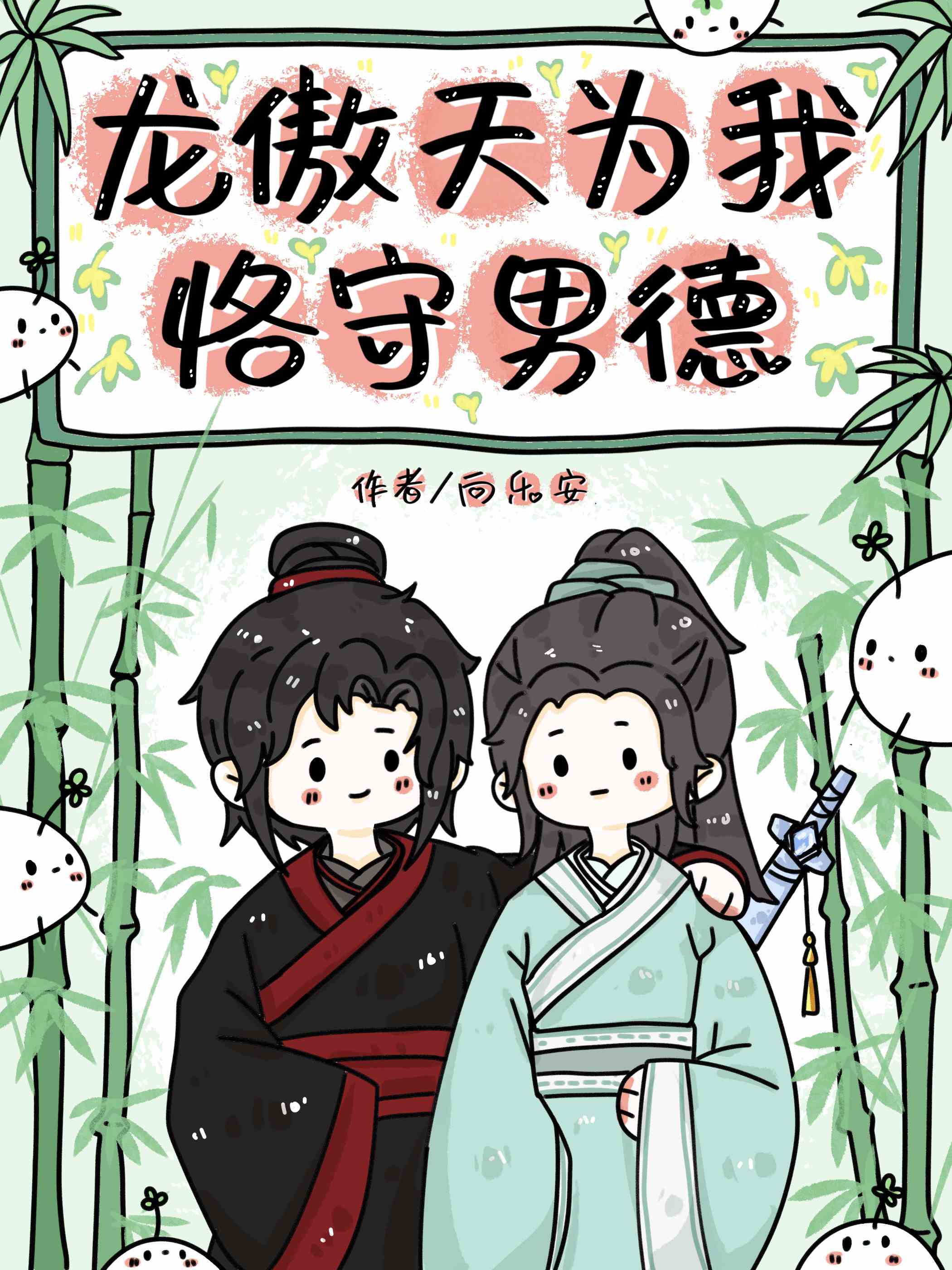 男主角龙傲天