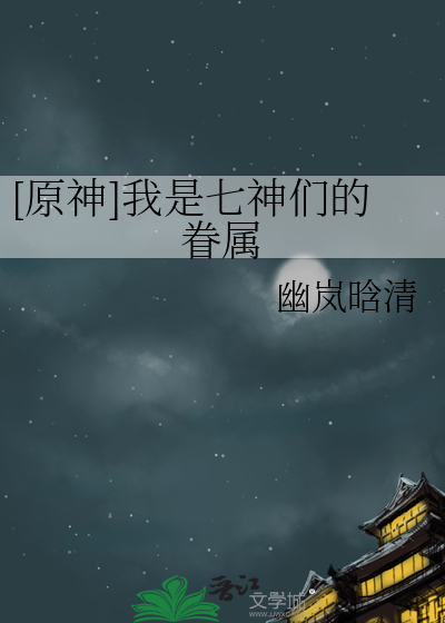 原神七神简介