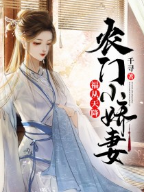 天降福宝农门福娘锦鲤命