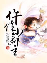 仵作小郡主小说免费阅读