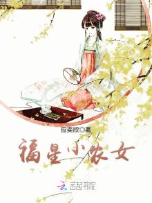 福星小农女最杜菀儿