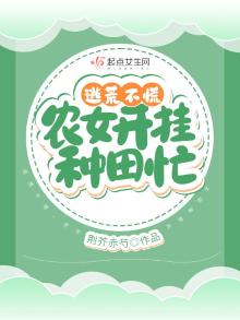 逃荒农女奋斗记