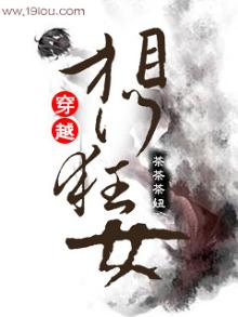穿越之相府二小姐免费阅读