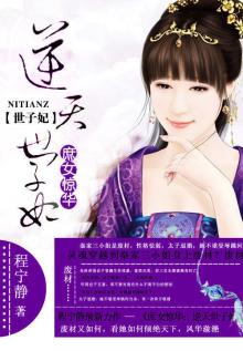 庶女惊华逆天世子妃 程宁静百度云