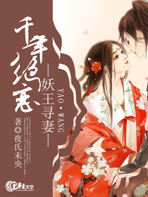 千年妖妃 小说