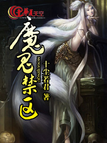 魔鬼域属于典型的什么地方