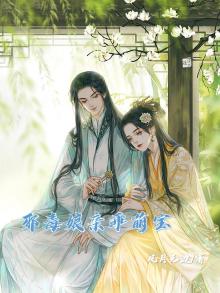 毒医娘亲萌宝宝 全文
