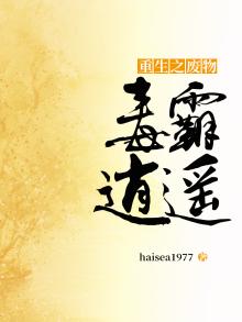 重生之废物王爷