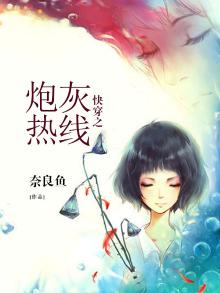 快穿之炮灰热线洛七七免费