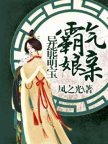 异能萌宝霸气娘亲动漫画