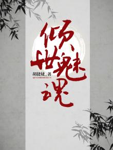 倾世魅颜免费阅读全文
