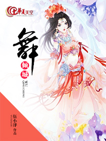 一舞倾城