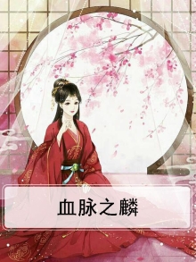 血脉之树