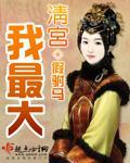 清宫最大的金塔叫什么