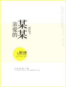 亲爱的某某某你好
