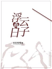 浮云 日