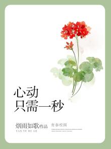 心动真的只需要一瞬间