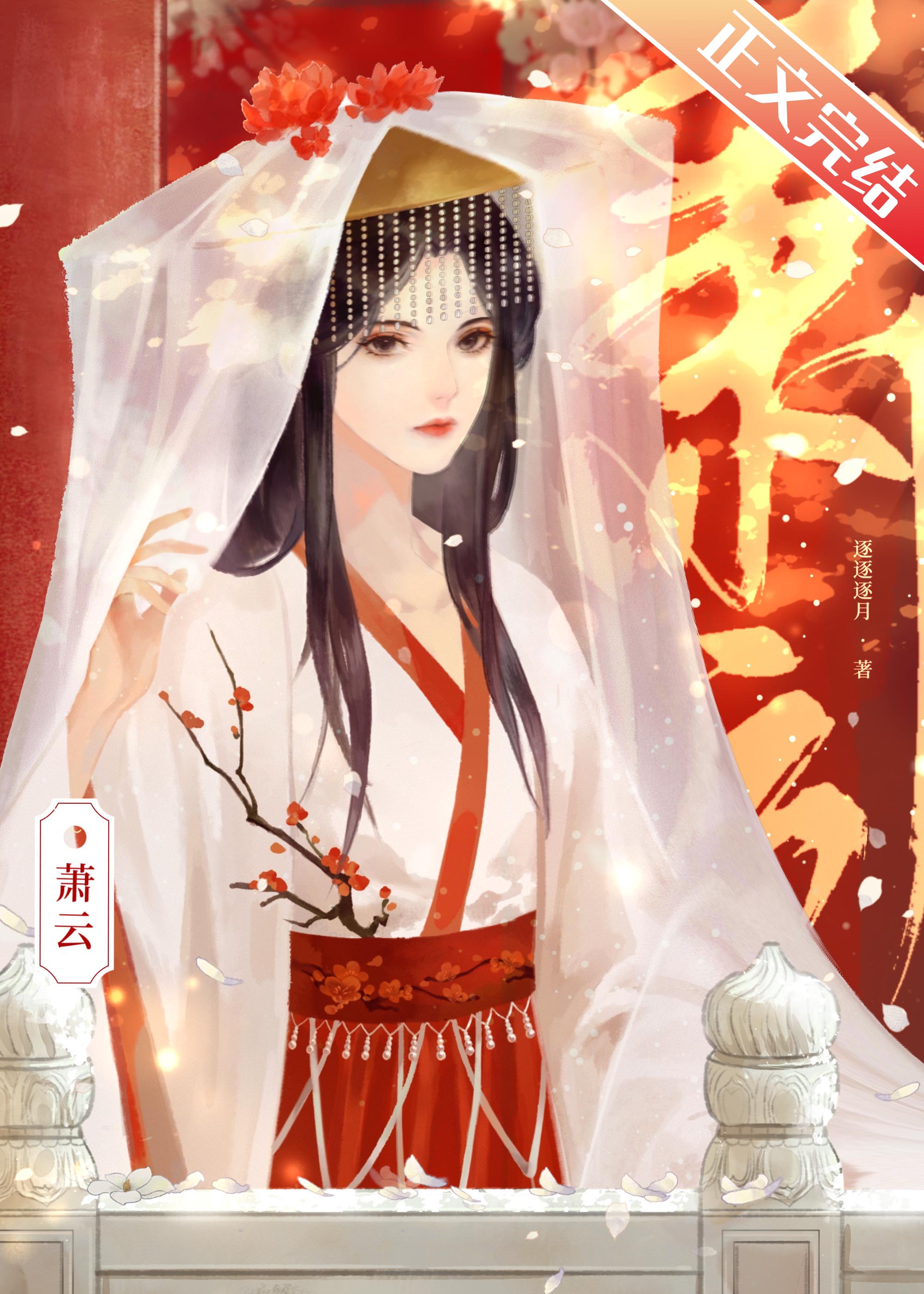 太子妃又去赚钱了