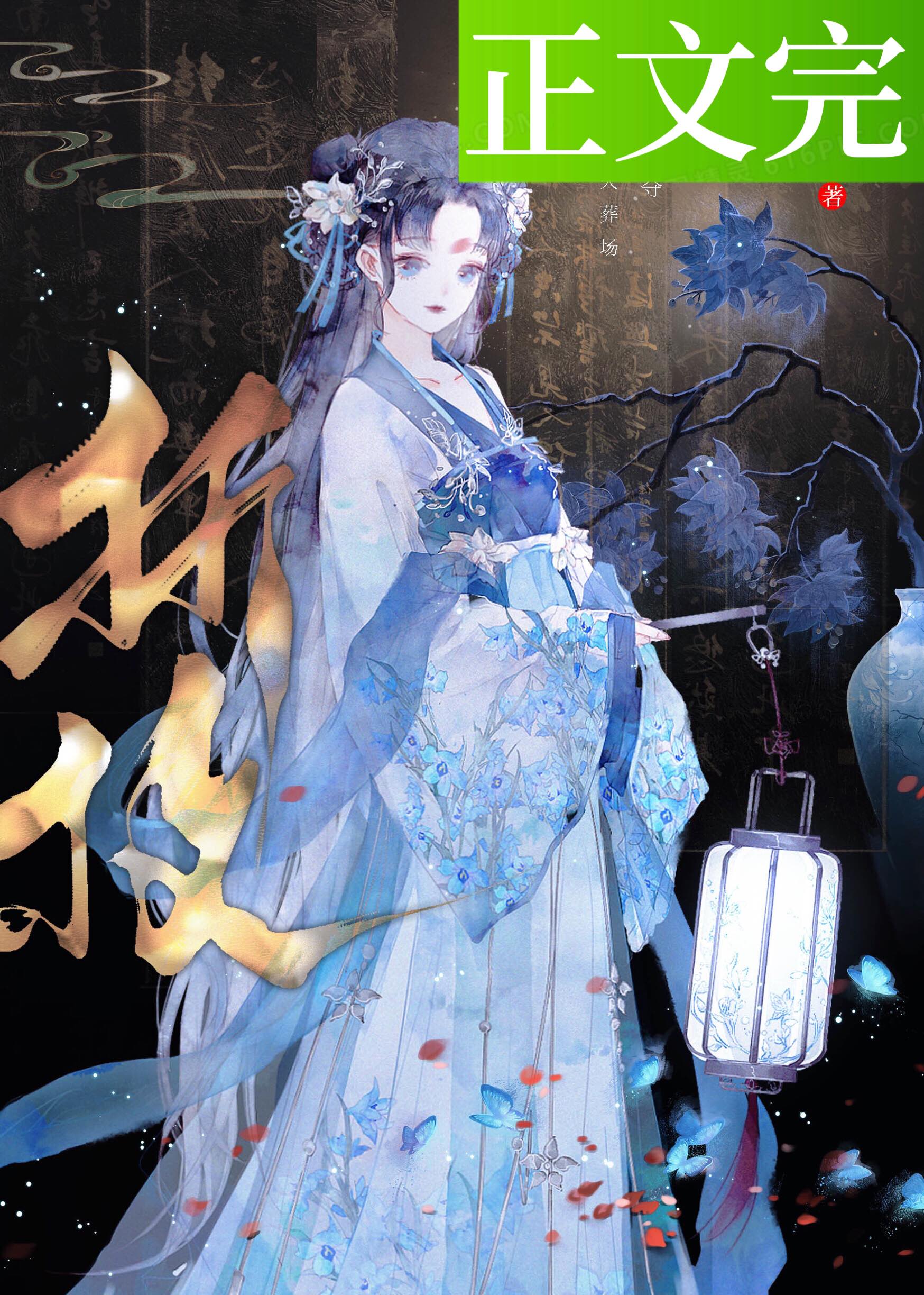 春棠欲醉萧厌宋棠宁什么时候在一起