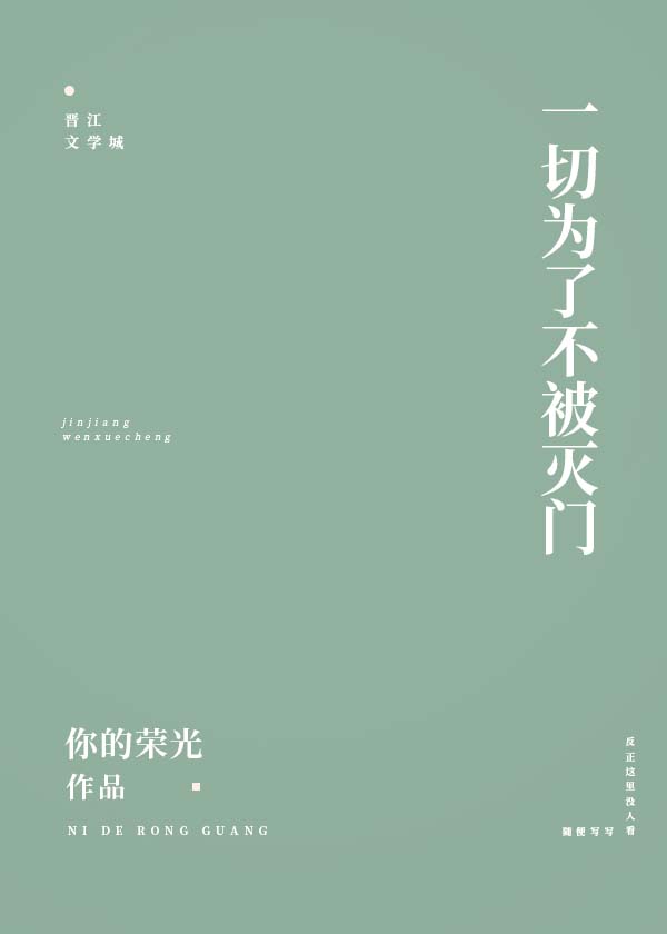 保护我方反派剧本小说免费