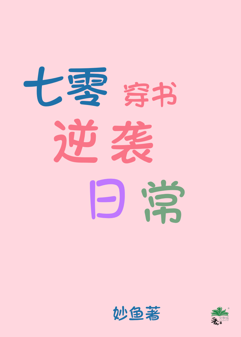 七零穿书逆袭日常免费阅读