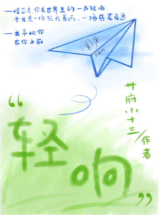 轻响[校园]