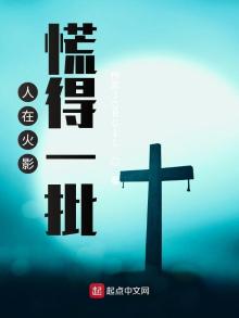 人在木叶:公开处刑