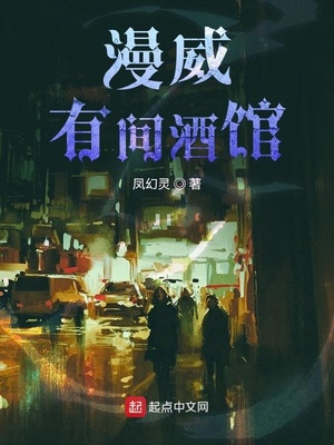 漫威有间酒馆 凤幻灵