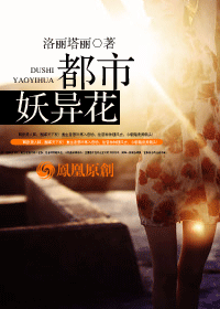 都市妖奇谈(全集) 小说