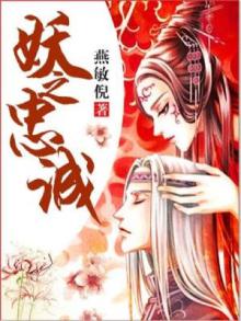 妖中之王是谁
